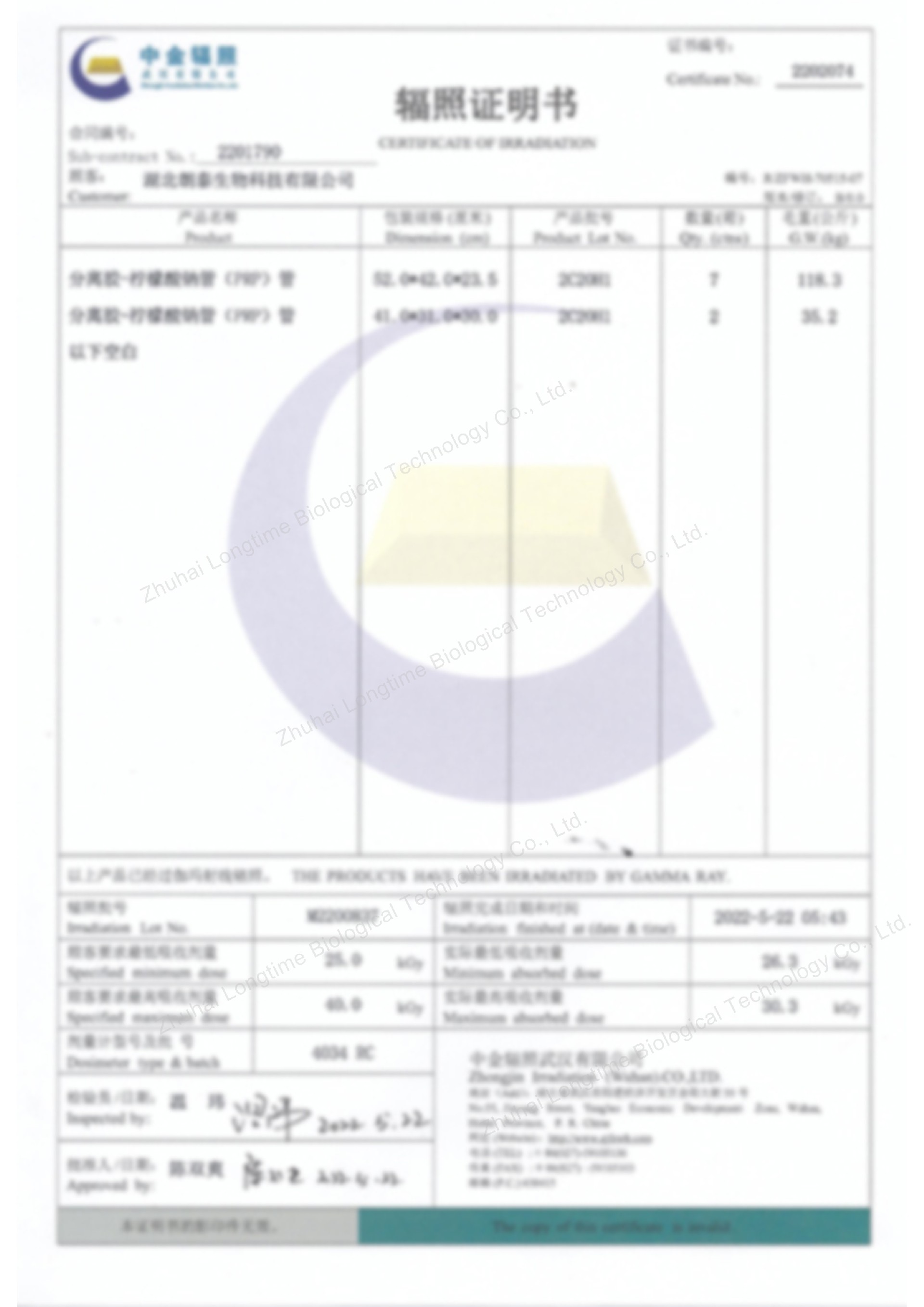 Irradiation Sterilization CertificateLongtime Biological technology co